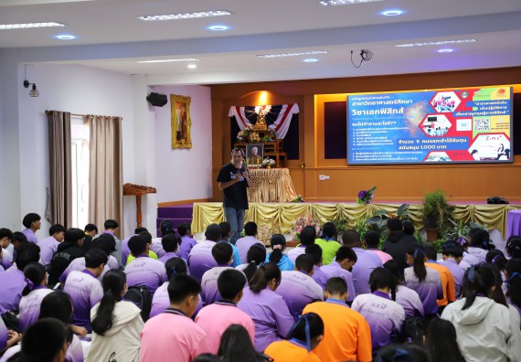 ภาพกิจกรรม  คณะวิทยาศาสตร์และเทคโนโลยี มหาวิทยาลัยราชภัฏกําแพงเพชร จัดโครงการประชาสัมพันธ์รายวิชาและหลักสูตรไปยังผู้เรียนกลุ่มใหม่ (Non-age Group) โรงเรียนขาณุวิทยา