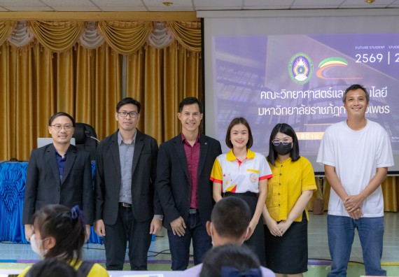 ภาพกิจกรรม คณะวิทยาศาสตร์และเทคโนโลยี มหาวิทยาลัยราชภัฏกําแพงเพชร จัดโครงการประชาสัมพันธ์รายวิชาและหลักสูตรไปยังผู้เรียนกลุ่มใหม่ (Non-age Group) โรงเรียนสลกบาตรวิทยา