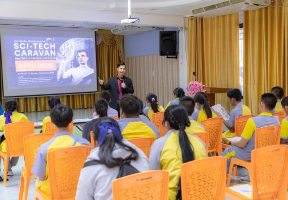 ภาพกิจกรรม คณะวิทยาศาสตร์และเทคโนโลยี มหาวิทยาลัยราชภัฏกําแพงเพชร จัดโครงการประชาสัมพันธ์รายวิชาและหลักสูตรไปยังผู้เรียนกลุ่มใหม่ (Non-age Group) โรงเรียนสลกบาตรวิทยา
