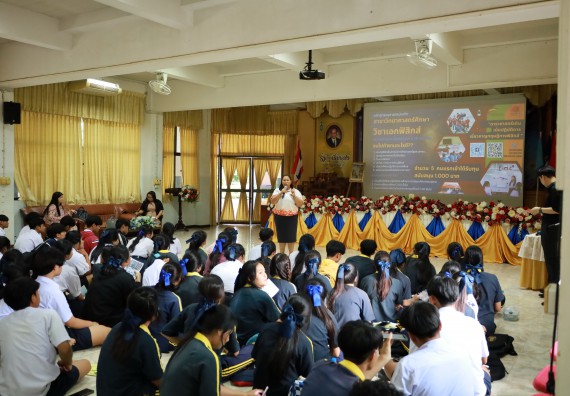 ภาพกิจกรรม  คณะวิทยาศาสตร์และเทคโนโลยี มหาวิทยาลัยราชภัฏกําแพงเพชร จัดโครงการประชาสัมพันธ์รายวิชาและหลักสูตรไปยังผู้เรียนกลุ่มใหม่ (Non-age Group) โรงเรียนเรืองวิทย์พิทยาคม