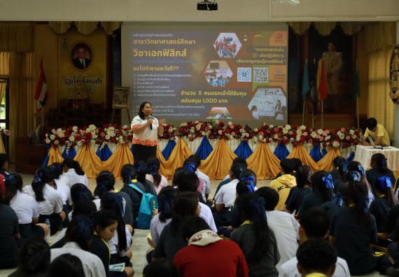 ภาพกิจกรรม  คณะวิทยาศาสตร์และเทคโนโลยี มหาวิทยาลัยราชภัฏกําแพงเพชร จัดโครงการประชาสัมพันธ์รายวิชาและหลักสูตรไปยังผู้เรียนกลุ่มใหม่ (Non-age Group) โรงเรียนเรืองวิทย์พิทยาคม