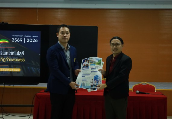 ภาพกิจกรรม  คณะวิทยาศาสตร์และเทคโนโลยี มหาวิทยาลัยราชภัฏกําแพงเพชร จัดโครงการประชาสัมพันธ์รายวิชาและหลักสูตรไปยังผู้เรียนกลุ่มใหม่ (Non-age Group) โรงเรียนสักงามวิทยา