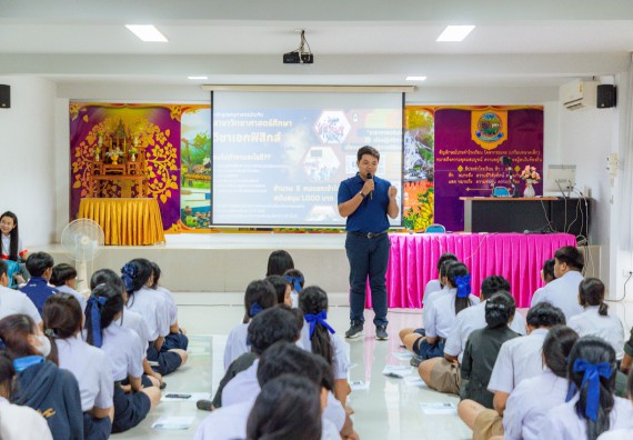 ภาพกิจกรรม  คณะวิทยาศาสตร์และเทคโนโลยี มหาวิทยาลัยราชภัฏกําแพงเพชร จัดโครงการประชาสัมพันธ์รายวิชาและหลักสูตรไปยังผู้เรียนกลุ่มใหม่ (Non-age Group)  โรงเรียนโกสัมพีวิทยา