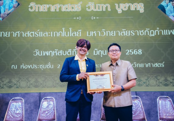 ภาพกิจกรรม  คณะวิทยาศาสตร์และเทคโนโลยี จัดกิจกรรมไหว้ครูคณะวิทยาศาสตร์และเทคโนโลยี ประจำปีการศึกษา 2568