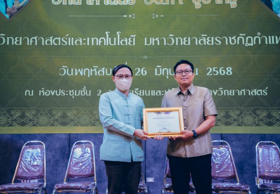 ภาพกิจกรรม  คณะวิทยาศาสตร์และเทคโนโลยี จัดกิจกรรมไหว้ครูคณะวิทยาศาสตร์และเทคโนโลยี ประจำปีการศึกษา 2568