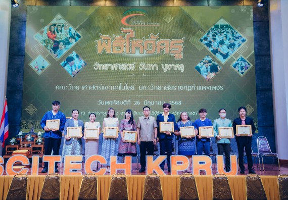 ภาพกิจกรรม  คณะวิทยาศาสตร์และเทคโนโลยี จัดกิจกรรมไหว้ครูคณะวิทยาศาสตร์และเทคโนโลยี ประจำปีการศึกษา 2568