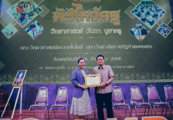 ภาพกิจกรรม  คณะวิทยาศาสตร์และเทคโนโลยี จัดกิจกรรมไหว้ครูคณะวิทยาศาสตร์และเทคโนโลยี ประจำปีการศึกษา 2568