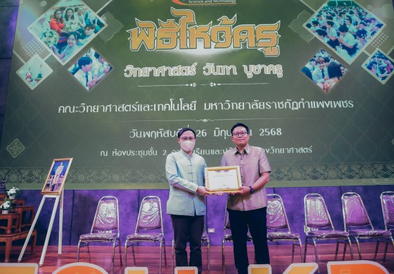 ภาพกิจกรรม  คณะวิทยาศาสตร์และเทคโนโลยี จัดกิจกรรมไหว้ครูคณะวิทยาศาสตร์และเทคโนโลยี ประจำปีการศึกษา 2568