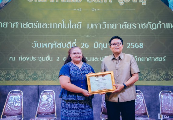 ภาพกิจกรรม  คณะวิทยาศาสตร์และเทคโนโลยี จัดกิจกรรมไหว้ครูคณะวิทยาศาสตร์และเทคโนโลยี ประจำปีการศึกษา 2568