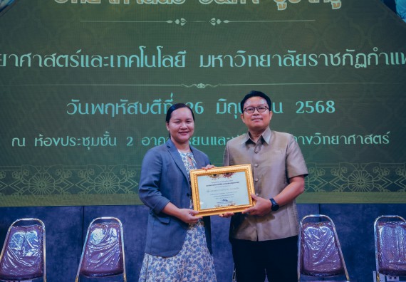 ภาพกิจกรรม  คณะวิทยาศาสตร์และเทคโนโลยี จัดกิจกรรมไหว้ครูคณะวิทยาศาสตร์และเทคโนโลยี ประจำปีการศึกษา 2568