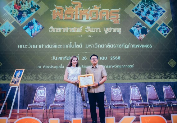 ภาพกิจกรรม  คณะวิทยาศาสตร์และเทคโนโลยี จัดกิจกรรมไหว้ครูคณะวิทยาศาสตร์และเทคโนโลยี ประจำปีการศึกษา 2568