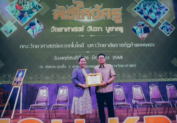 ภาพกิจกรรม  คณะวิทยาศาสตร์และเทคโนโลยี จัดกิจกรรมไหว้ครูคณะวิทยาศาสตร์และเทคโนโลยี ประจำปีการศึกษา 2568