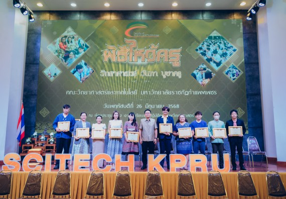 ภาพกิจกรรม  คณะวิทยาศาสตร์และเทคโนโลยี จัดกิจกรรมไหว้ครูคณะวิทยาศาสตร์และเทคโนโลยี ประจำปีการศึกษา 2568