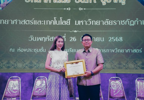 ภาพกิจกรรม  คณะวิทยาศาสตร์และเทคโนโลยี จัดกิจกรรมไหว้ครูคณะวิทยาศาสตร์และเทคโนโลยี ประจำปีการศึกษา 2568