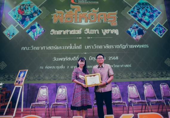 ภาพกิจกรรม  คณะวิทยาศาสตร์และเทคโนโลยี จัดกิจกรรมไหว้ครูคณะวิทยาศาสตร์และเทคโนโลยี ประจำปีการศึกษา 2568