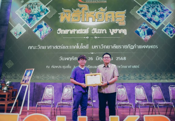 ภาพกิจกรรม  คณะวิทยาศาสตร์และเทคโนโลยี จัดกิจกรรมไหว้ครูคณะวิทยาศาสตร์และเทคโนโลยี ประจำปีการศึกษา 2568