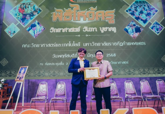 ภาพกิจกรรม  คณะวิทยาศาสตร์และเทคโนโลยี จัดกิจกรรมไหว้ครูคณะวิทยาศาสตร์และเทคโนโลยี ประจำปีการศึกษา 2568