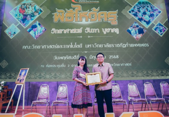 ภาพกิจกรรม  คณะวิทยาศาสตร์และเทคโนโลยี จัดกิจกรรมไหว้ครูคณะวิทยาศาสตร์และเทคโนโลยี ประจำปีการศึกษา 2568