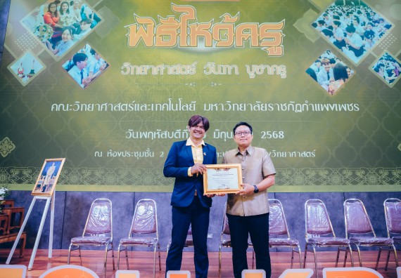 ภาพกิจกรรม  คณะวิทยาศาสตร์และเทคโนโลยี จัดกิจกรรมไหว้ครูคณะวิทยาศาสตร์และเทคโนโลยี ประจำปีการศึกษา 2568