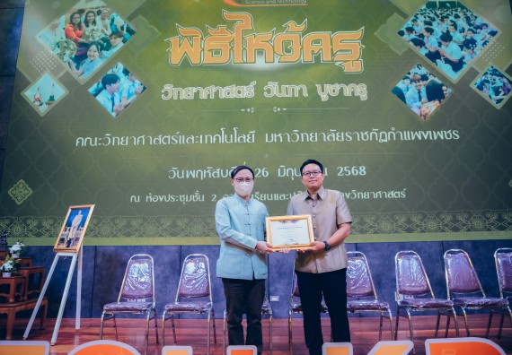 ภาพกิจกรรม  คณะวิทยาศาสตร์และเทคโนโลยี จัดกิจกรรมไหว้ครูคณะวิทยาศาสตร์และเทคโนโลยี ประจำปีการศึกษา 2568