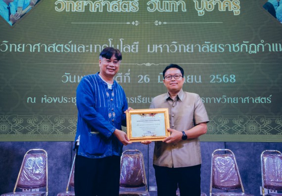 ภาพกิจกรรม  คณะวิทยาศาสตร์และเทคโนโลยี จัดกิจกรรมไหว้ครูคณะวิทยาศาสตร์และเทคโนโลยี ประจำปีการศึกษา 2568