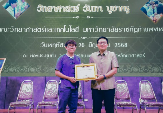 ภาพกิจกรรม  คณะวิทยาศาสตร์และเทคโนโลยี จัดกิจกรรมไหว้ครูคณะวิทยาศาสตร์และเทคโนโลยี ประจำปีการศึกษา 2568