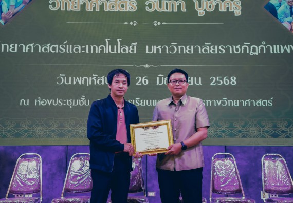 ภาพกิจกรรม  คณะวิทยาศาสตร์และเทคโนโลยี จัดกิจกรรมไหว้ครูคณะวิทยาศาสตร์และเทคโนโลยี ประจำปีการศึกษา 2568