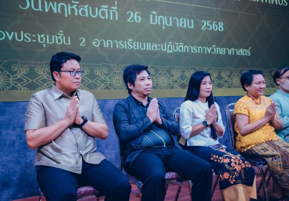 ภาพกิจกรรม  คณะวิทยาศาสตร์และเทคโนโลยี จัดกิจกรรมไหว้ครูคณะวิทยาศาสตร์และเทคโนโลยี ประจำปีการศึกษา 2568