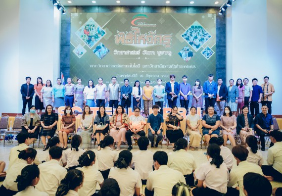 ภาพกิจกรรม  คณะวิทยาศาสตร์และเทคโนโลยี จัดกิจกรรมไหว้ครูคณะวิทยาศาสตร์และเทคโนโลยี ประจำปีการศึกษา 2568