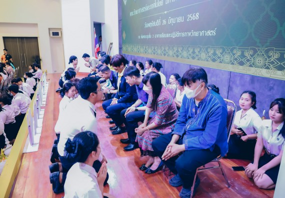 ภาพกิจกรรม  คณะวิทยาศาสตร์และเทคโนโลยี จัดกิจกรรมไหว้ครูคณะวิทยาศาสตร์และเทคโนโลยี ประจำปีการศึกษา 2568