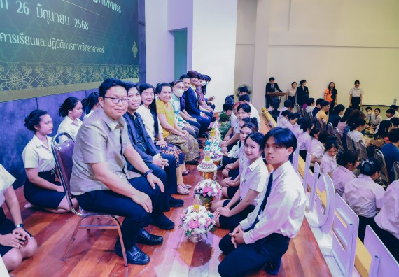 ภาพกิจกรรม  คณะวิทยาศาสตร์และเทคโนโลยี จัดกิจกรรมไหว้ครูคณะวิทยาศาสตร์และเทคโนโลยี ประจำปีการศึกษา 2568
