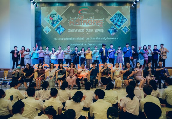 ภาพกิจกรรม  คณะวิทยาศาสตร์และเทคโนโลยี จัดกิจกรรมไหว้ครูคณะวิทยาศาสตร์และเทคโนโลยี ประจำปีการศึกษา 2568