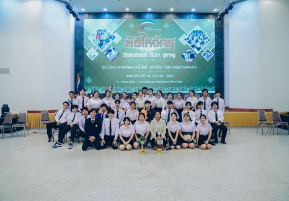 ภาพกิจกรรม  คณะวิทยาศาสตร์และเทคโนโลยี จัดกิจกรรมไหว้ครูคณะวิทยาศาสตร์และเทคโนโลยี ประจำปีการศึกษา 2568