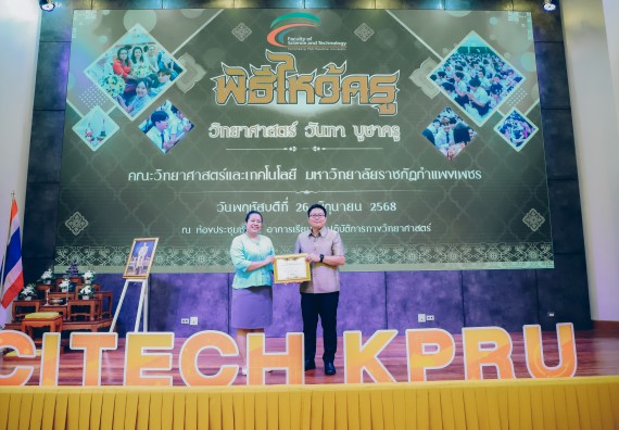 ภาพกิจกรรม  คณะวิทยาศาสตร์และเทคโนโลยี จัดกิจกรรมไหว้ครูคณะวิทยาศาสตร์และเทคโนโลยี ประจำปีการศึกษา 2568