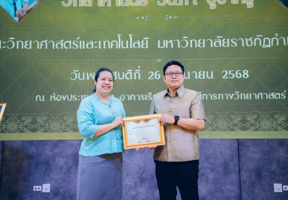 ภาพกิจกรรม  คณะวิทยาศาสตร์และเทคโนโลยี จัดกิจกรรมไหว้ครูคณะวิทยาศาสตร์และเทคโนโลยี ประจำปีการศึกษา 2568