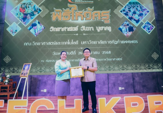 ภาพกิจกรรม  คณะวิทยาศาสตร์และเทคโนโลยี จัดกิจกรรมไหว้ครูคณะวิทยาศาสตร์และเทคโนโลยี ประจำปีการศึกษา 2568