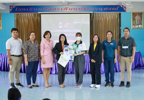 ภาพกิจกรรม  คณะวิทยาศาสตร์และเทคโนโลยี มหาวิทยาลัยราชภัฏกําแพงเพชร จัดโครงการประชาสัมพันธ์รายวิชาและหลักสูตรไปยังผู้เรียนกลุ่มใหม่ (Non-age Group)  โรงเรียนวังตะเคียนประชานุสรณ์