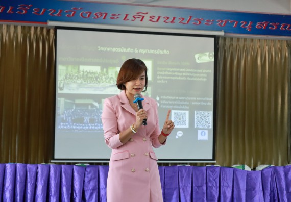 ภาพกิจกรรม  คณะวิทยาศาสตร์และเทคโนโลยี มหาวิทยาลัยราชภัฏกําแพงเพชร จัดโครงการประชาสัมพันธ์รายวิชาและหลักสูตรไปยังผู้เรียนกลุ่มใหม่ (Non-age Group)  โรงเรียนวังตะเคียนประชานุสรณ์