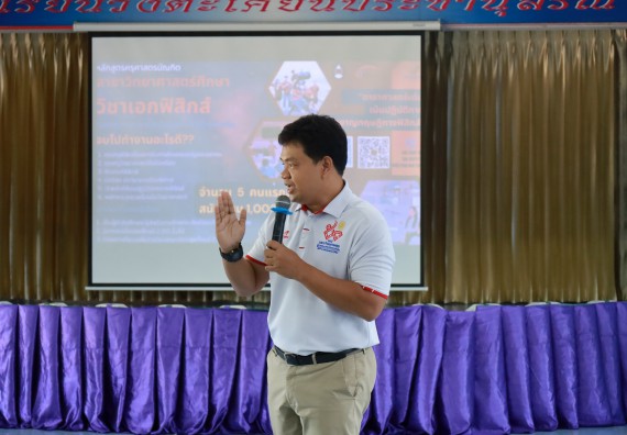 ภาพกิจกรรม  คณะวิทยาศาสตร์และเทคโนโลยี มหาวิทยาลัยราชภัฏกําแพงเพชร จัดโครงการประชาสัมพันธ์รายวิชาและหลักสูตรไปยังผู้เรียนกลุ่มใหม่ (Non-age Group)  โรงเรียนวังตะเคียนประชานุสรณ์