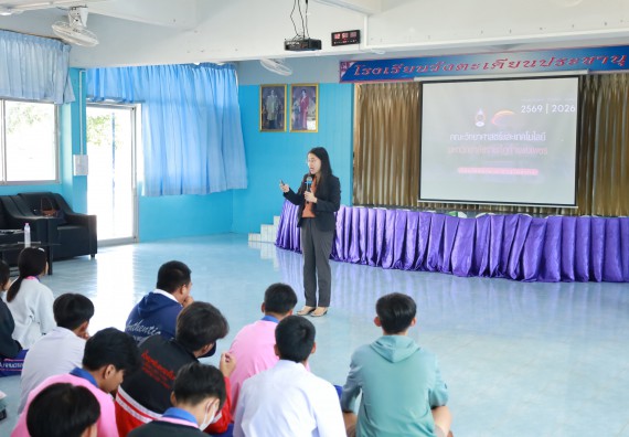 ภาพกิจกรรม  คณะวิทยาศาสตร์และเทคโนโลยี มหาวิทยาลัยราชภัฏกําแพงเพชร จัดโครงการประชาสัมพันธ์รายวิชาและหลักสูตรไปยังผู้เรียนกลุ่มใหม่ (Non-age Group)  โรงเรียนวังตะเคียนประชานุสรณ์