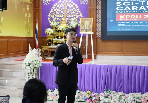 ภาพกิจกรรม  คณะวิทยาศาสตร์และเทคโนโลยี มหาวิทยาลัยราชภัฏกําแพงเพชร จัดโครงการประชาสัมพันธ์รายวิชาและหลักสูตรไปยังผู้เรียนกลุ่มใหม่ (Non-age Group) โรงเรียนคลองขลุงราษฎร์รังสรรค์