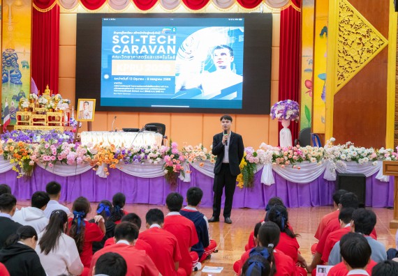 ภาพกิจกรรม คณะวิทยาศาสตร์และเทคโนโลยี มหาวิทยาลัยราชภัฏกําแพงเพชร จัดโครงการประชาสัมพันธ์รายวิชาและหลักสูตรไปยังผู้เรียนกลุ่มใหม่ (Non-age Group) โรงเรียนกำแพงเพชรพิทยาคม