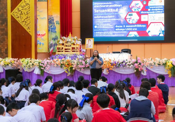 ภาพกิจกรรม คณะวิทยาศาสตร์และเทคโนโลยี มหาวิทยาลัยราชภัฏกําแพงเพชร จัดโครงการประชาสัมพันธ์รายวิชาและหลักสูตรไปยังผู้เรียนกลุ่มใหม่ (Non-age Group) โรงเรียนกำแพงเพชรพิทยาคม