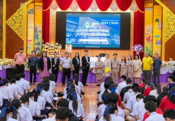 ภาพกิจกรรม คณะวิทยาศาสตร์และเทคโนโลยี มหาวิทยาลัยราชภัฏกําแพงเพชร จัดโครงการประชาสัมพันธ์รายวิชาและหลักสูตรไปยังผู้เรียนกลุ่มใหม่ (Non-age Group) โรงเรียนกำแพงเพชรพิทยาคม