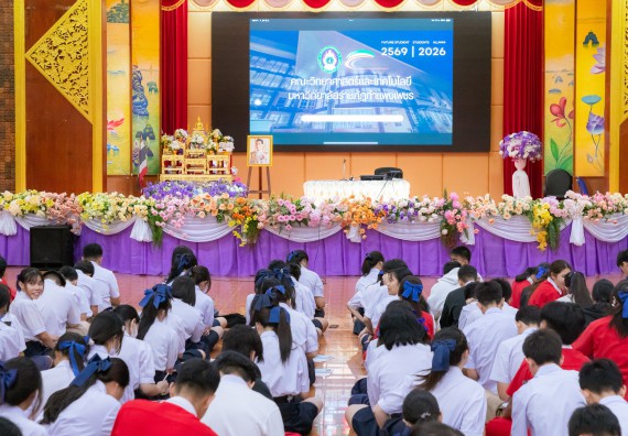 ภาพกิจกรรม คณะวิทยาศาสตร์และเทคโนโลยี มหาวิทยาลัยราชภัฏกําแพงเพชร จัดโครงการประชาสัมพันธ์รายวิชาและหลักสูตรไปยังผู้เรียนกลุ่มใหม่ (Non-age Group) โรงเรียนกำแพงเพชรพิทยาคม