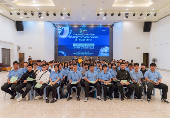 ภาพกิจกรรม  คณะวิทยาศาสตร์และเทคโนโลยี มหาวิทยาลัยราชภัฏกำแพงเพชร ร่วมกับโครงการห้องเรียนพิเศษ โรงเรียนตากพิทยาคม จัดกิจกรรมสร้างเสริมทักษะกระบวนการทางวิทยาศาสตร์สู่มาตรฐานสากล