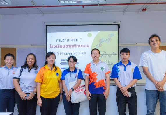 ภาพกิจกรรม  คณะวิทยาศาสตร์และเทคโนโลยี มหาวิทยาลัยราชภัฏกำแพงเพชร ร่วมกับโครงการห้องเรียนพิเศษ โรงเรียนตากพิทยาคม จัดกิจกรรมสร้างเสริมทักษะกระบวนการทางวิทยาศาสตร์สู่มาตรฐานสากล