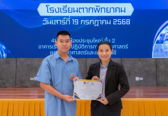 ภาพกิจกรรม  คณะวิทยาศาสตร์และเทคโนโลยี มหาวิทยาลัยราชภัฏกำแพงเพชร ร่วมกับโครงการห้องเรียนพิเศษ โรงเรียนตากพิทยาคม จัดกิจกรรมสร้างเสริมทักษะกระบวนการทางวิทยาศาสตร์สู่มาตรฐานสากล