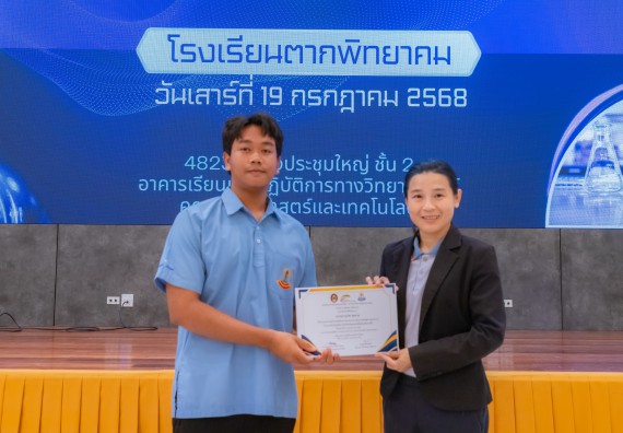 ภาพกิจกรรม  คณะวิทยาศาสตร์และเทคโนโลยี มหาวิทยาลัยราชภัฏกำแพงเพชร ร่วมกับโครงการห้องเรียนพิเศษ โรงเรียนตากพิทยาคม จัดกิจกรรมสร้างเสริมทักษะกระบวนการทางวิทยาศาสตร์สู่มาตรฐานสากล