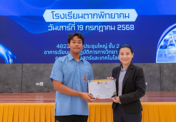 ภาพกิจกรรม  คณะวิทยาศาสตร์และเทคโนโลยี มหาวิทยาลัยราชภัฏกำแพงเพชร ร่วมกับโครงการห้องเรียนพิเศษ โรงเรียนตากพิทยาคม จัดกิจกรรมสร้างเสริมทักษะกระบวนการทางวิทยาศาสตร์สู่มาตรฐานสากล